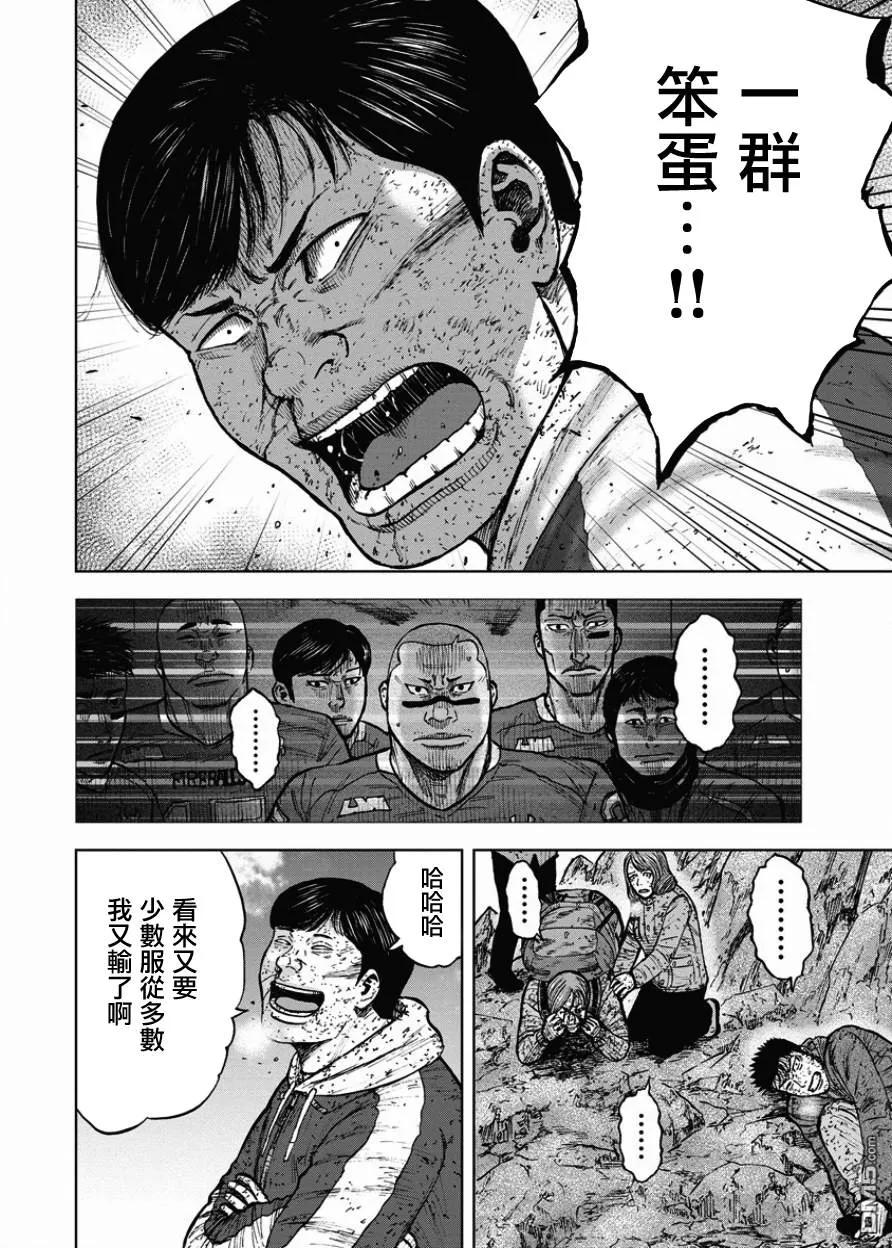 《Monkey Peak》第90话 敌人 第10页