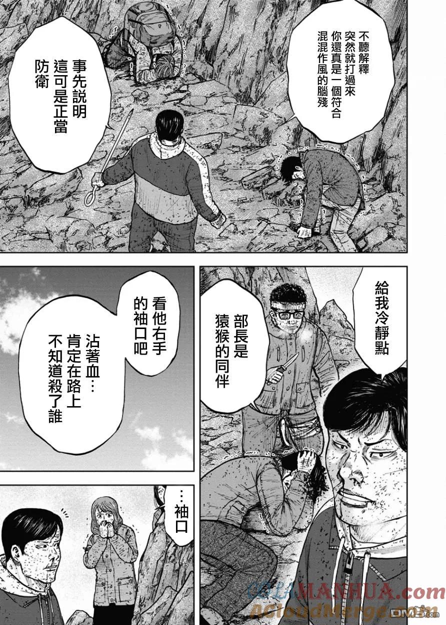 《Monkey Peak》第90话 敌人 第7页