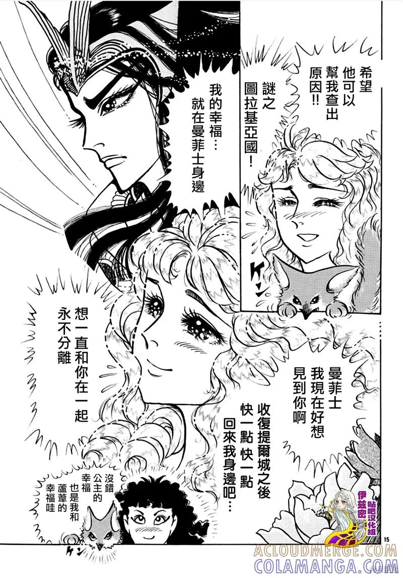 尼罗河女儿 2019年6月号 第17页