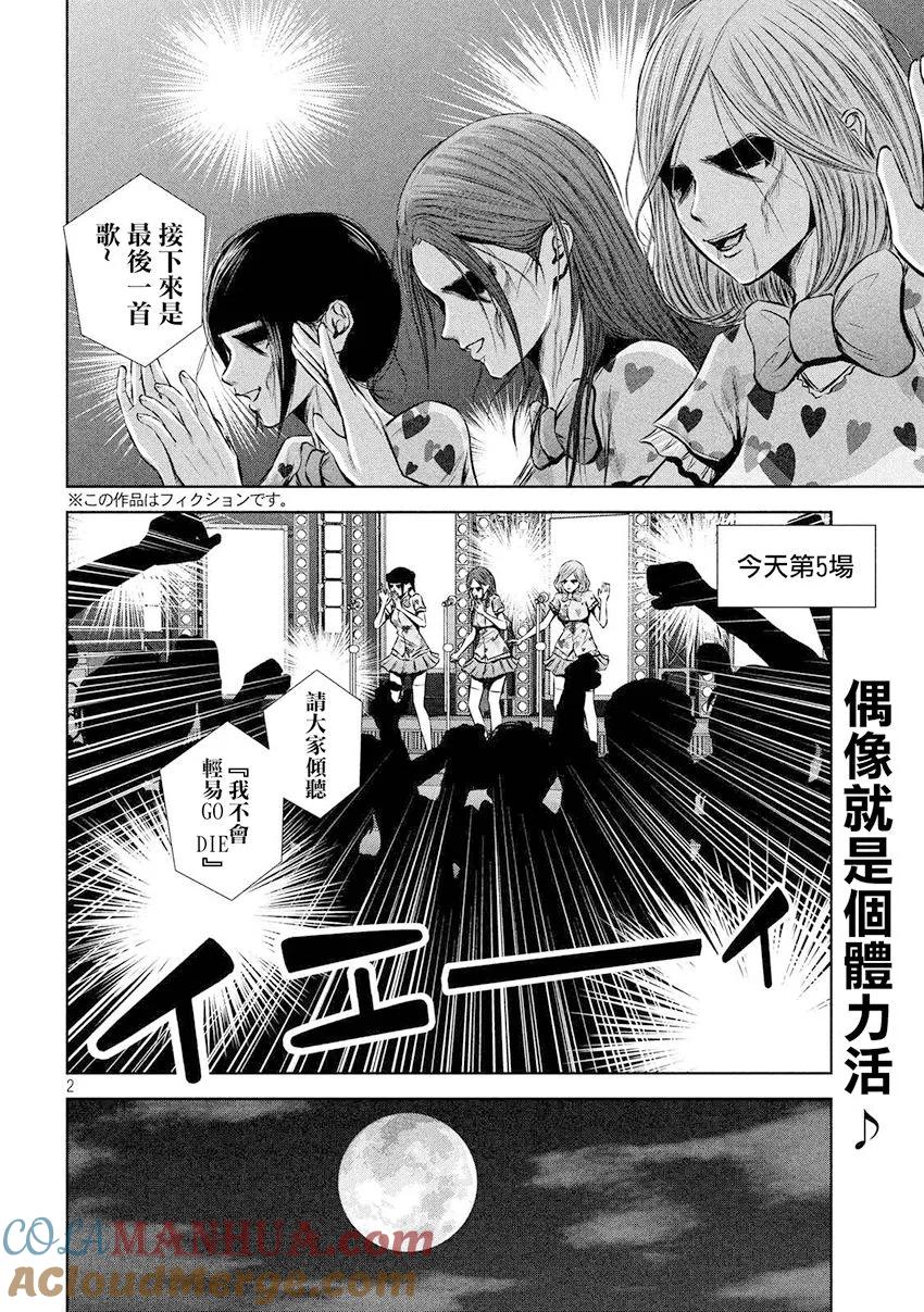 《Back Street Girls后街女孩》第90话 事业扩大 第2页