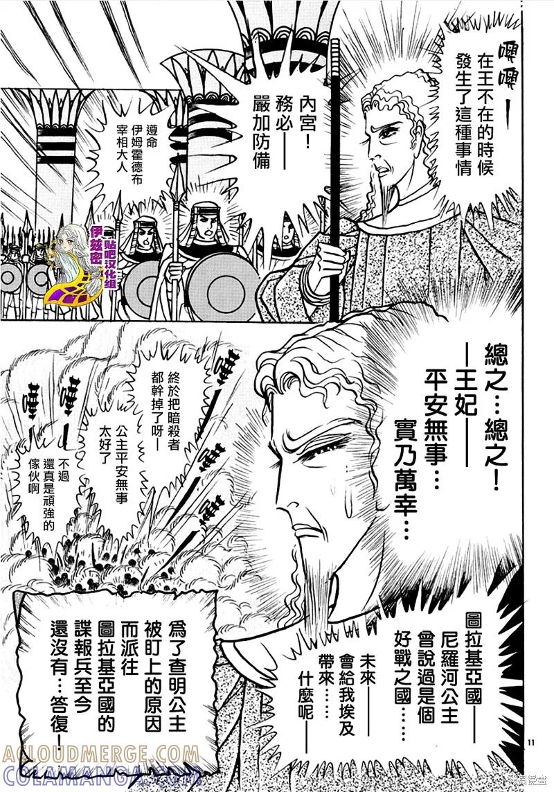 尼罗河女儿 2019年6月号 第13页