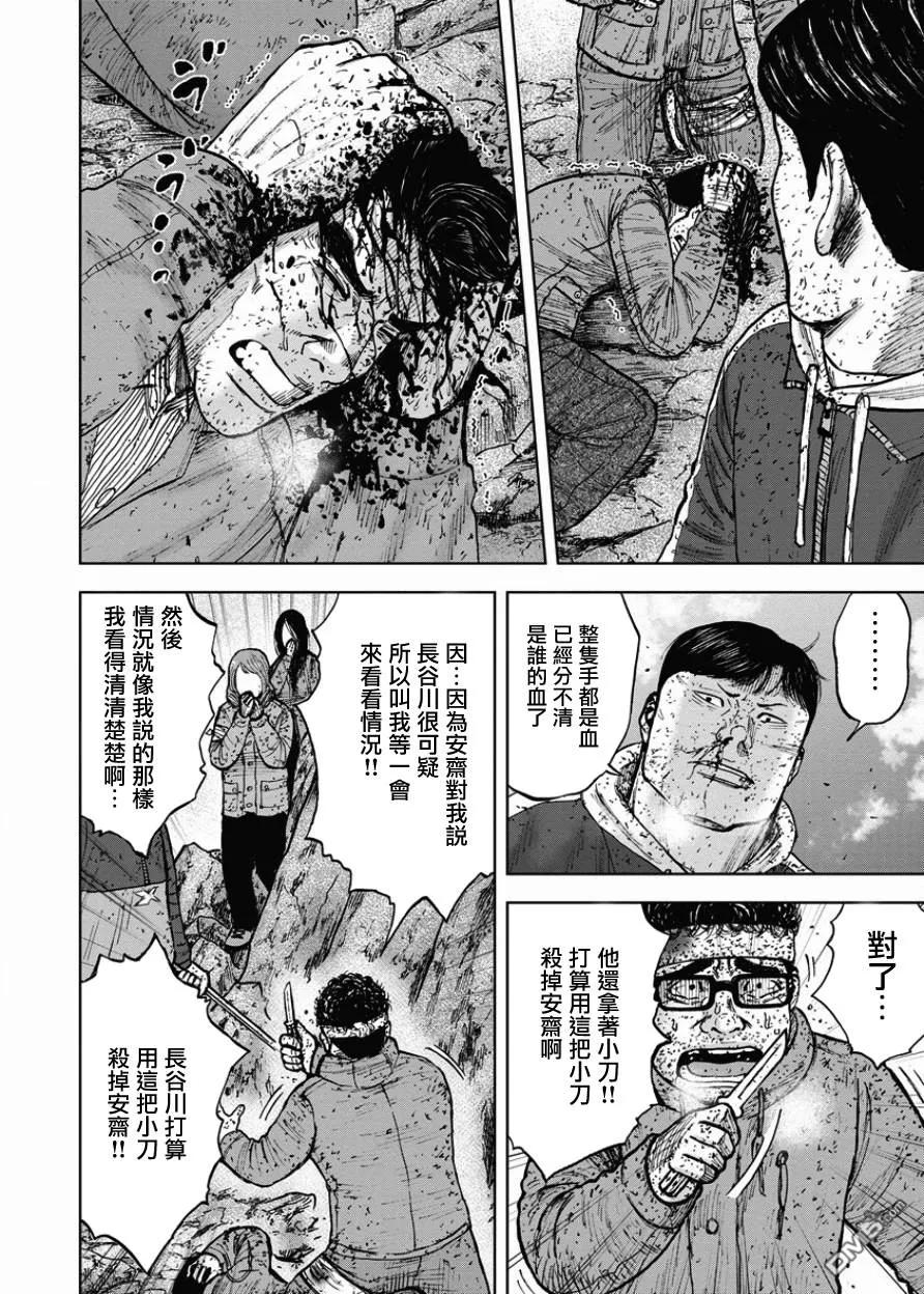 《Monkey Peak》第90话 敌人 第8页