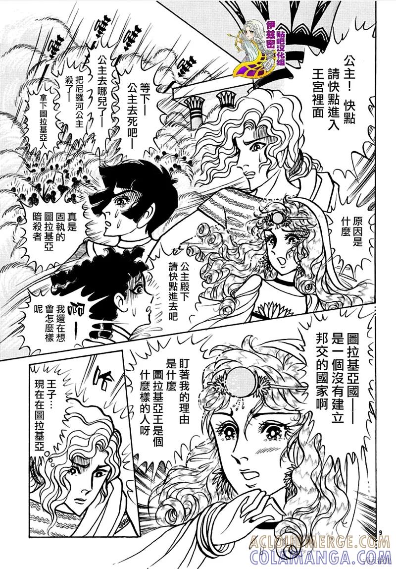 尼罗河女儿 2019年6月号 第11页