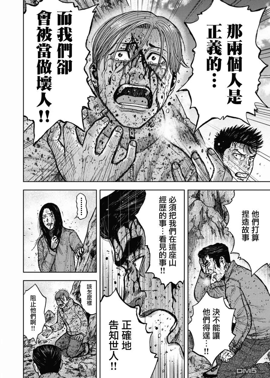 《Monkey Peak》第90话 敌人 第18页