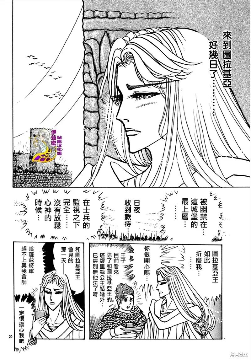 尼罗河女儿 2019年6月号 第22页