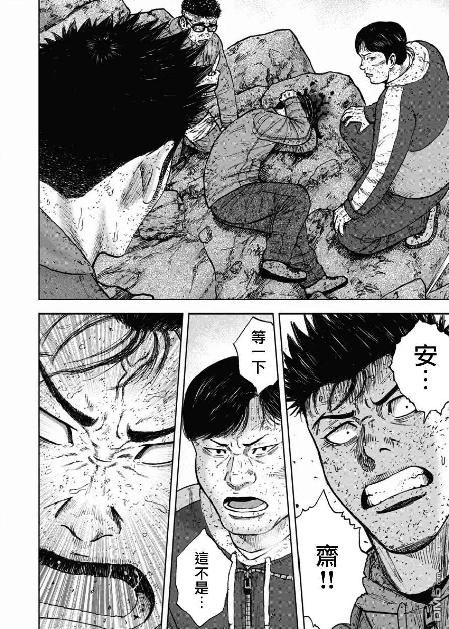 《Monkey Peak》第90话 敌人 第2页