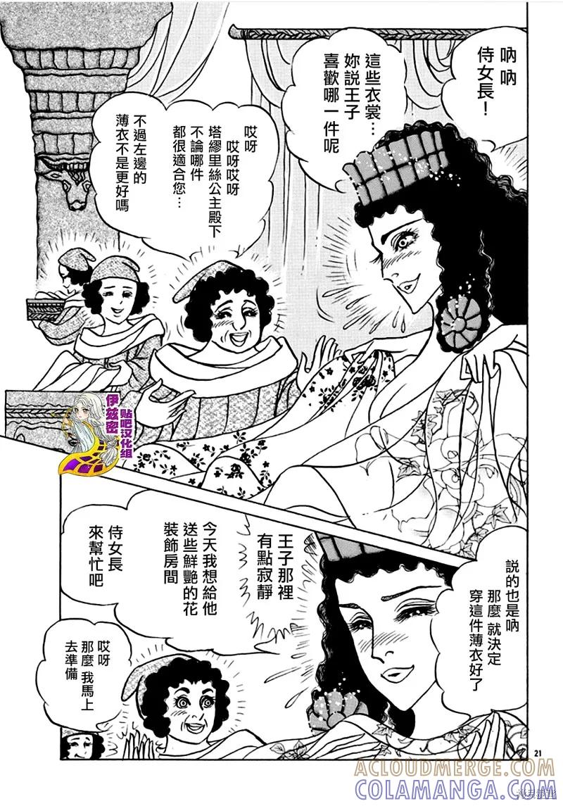 尼罗河女儿 2019年6月号 第23页