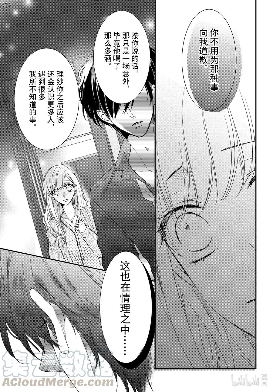 《Coffee & Vanilla 咖啡和香草》74 伤痛和谎言1 第5页