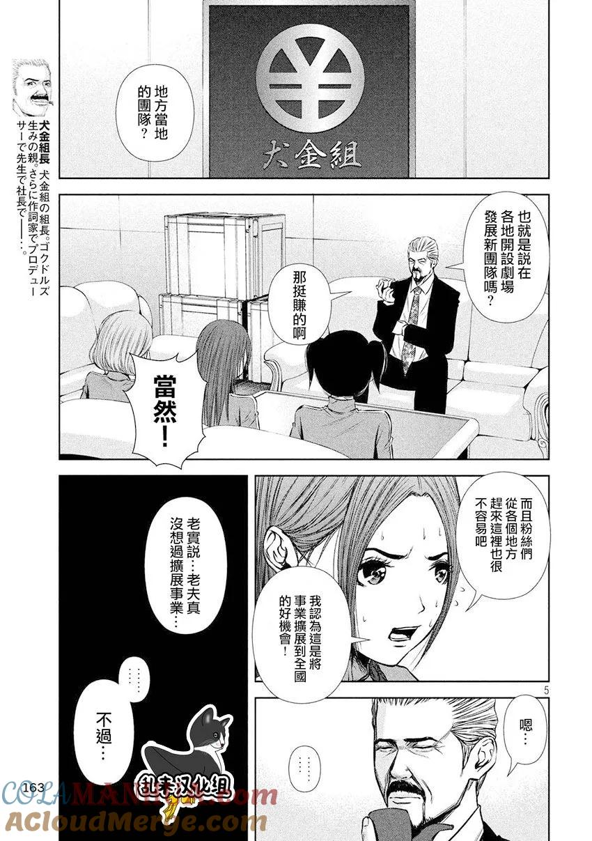 《Back Street Girls后街女孩》第90话 事业扩大 第5页