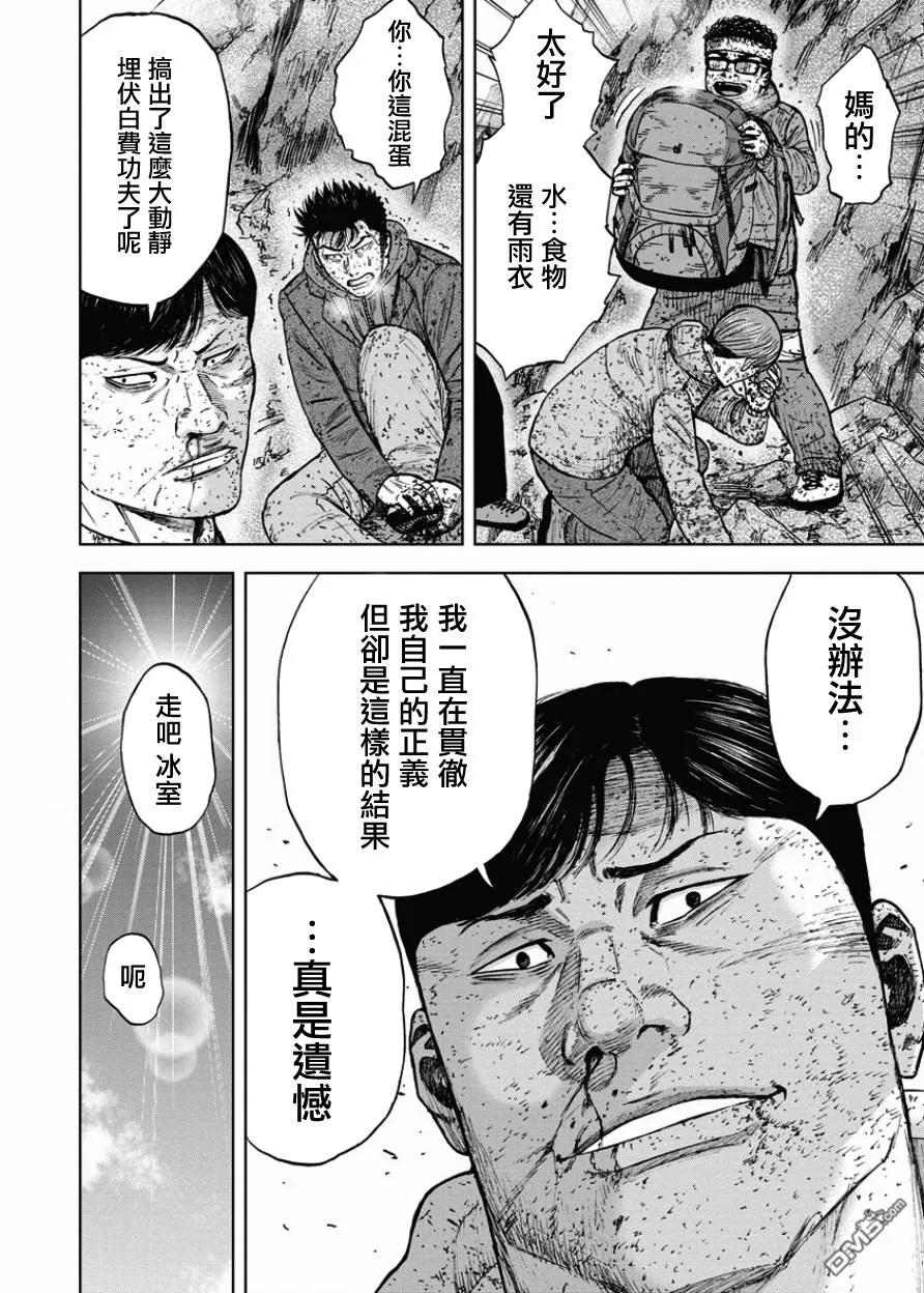 《Monkey Peak》第90话 敌人 第12页
