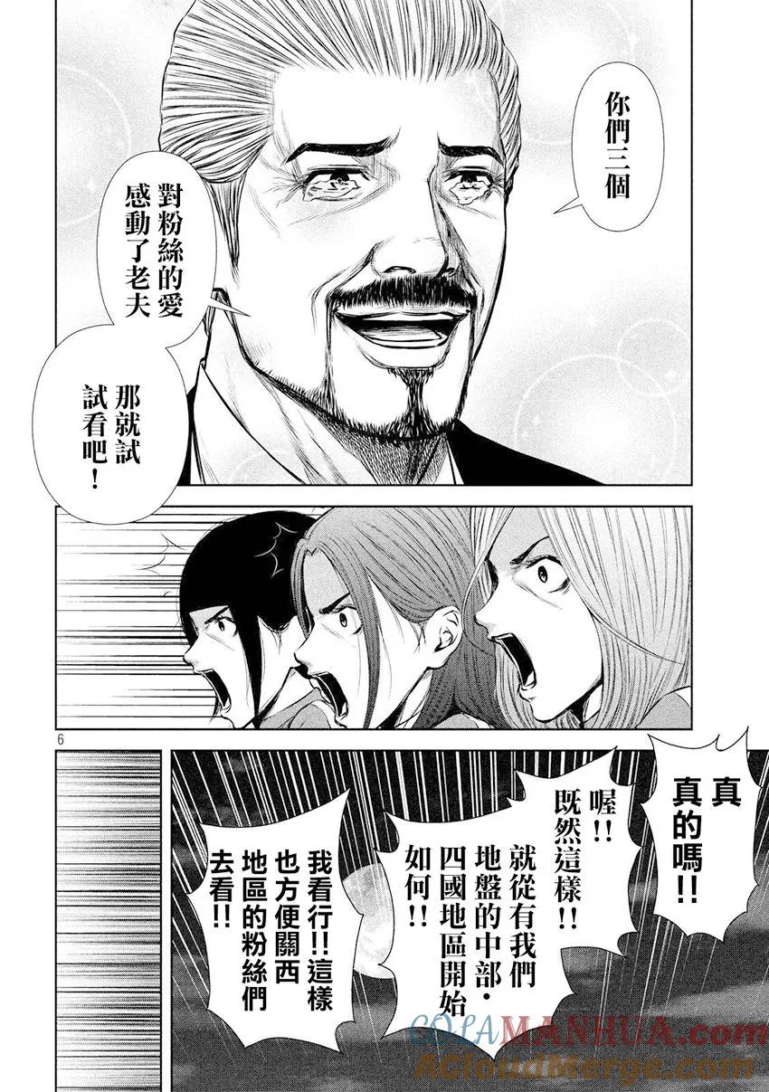 《Back Street Girls后街女孩》第90话 事业扩大 第6页