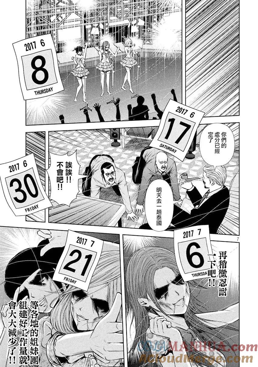《Back Street Girls后街女孩》第90话 事业扩大 第7页
