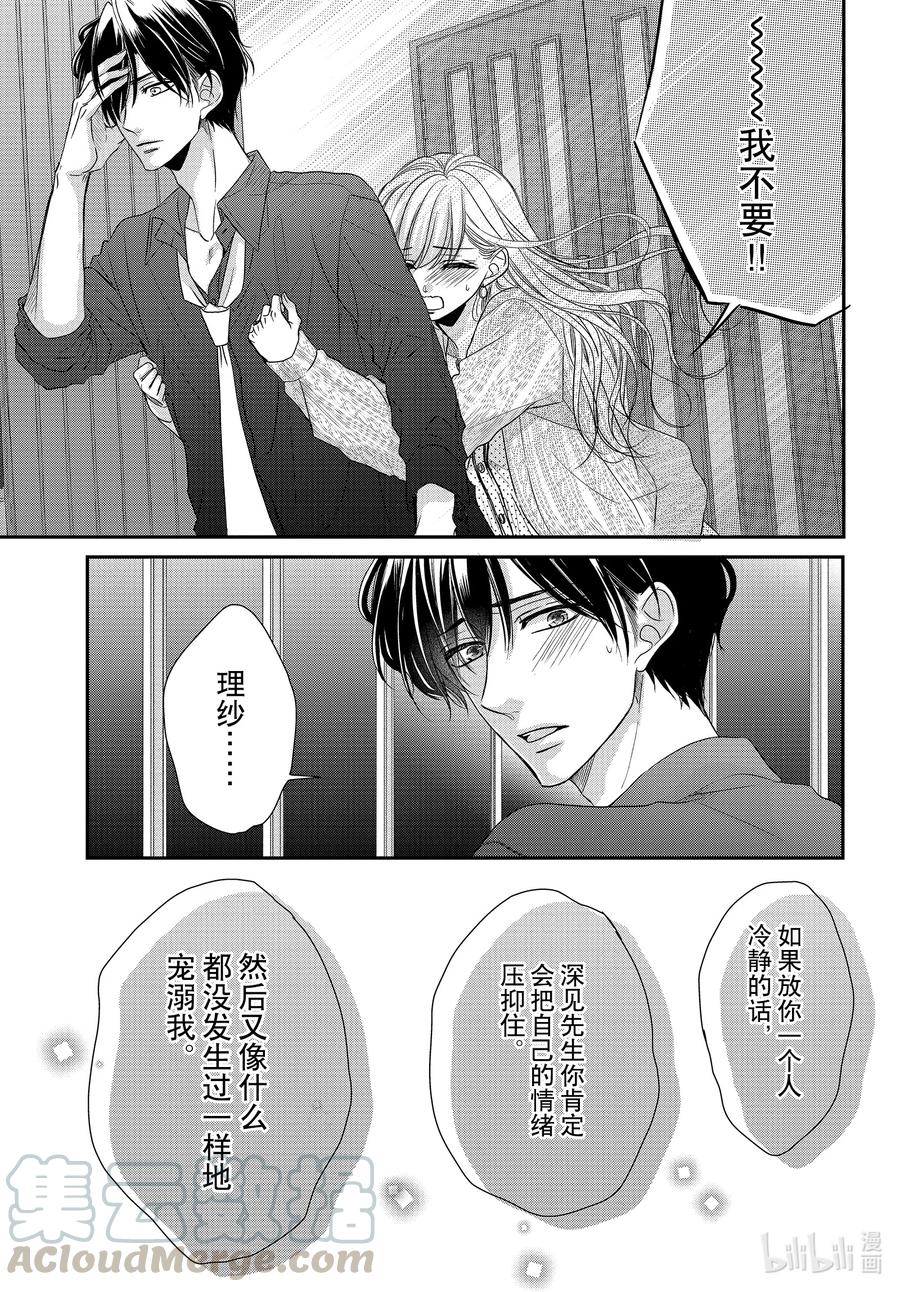 《Coffee & Vanilla 咖啡和香草》74 伤痛和谎言1 第9页