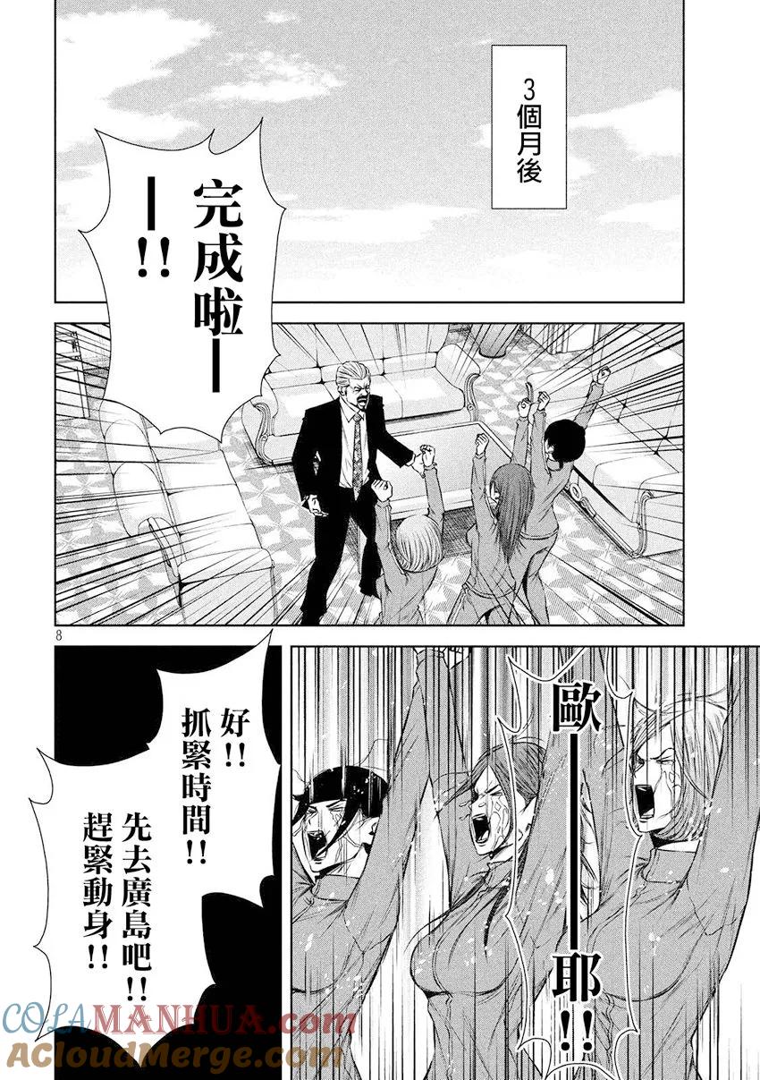 《Back Street Girls后街女孩》第90话 事业扩大 第8页