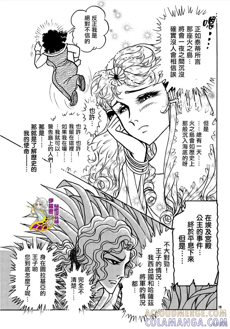 尼罗河女儿 2019年6月号 第21页