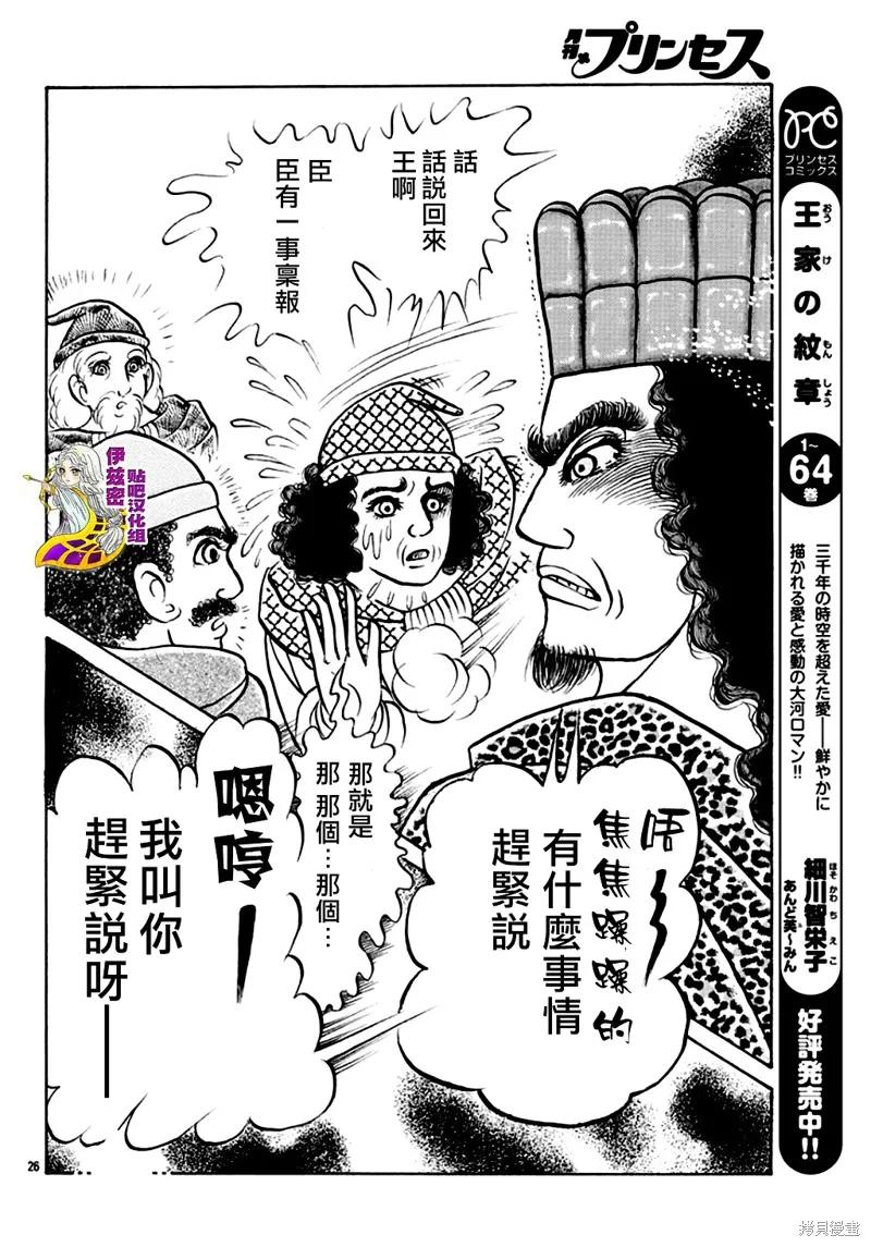 尼罗河女儿 2019年6月号 第28页