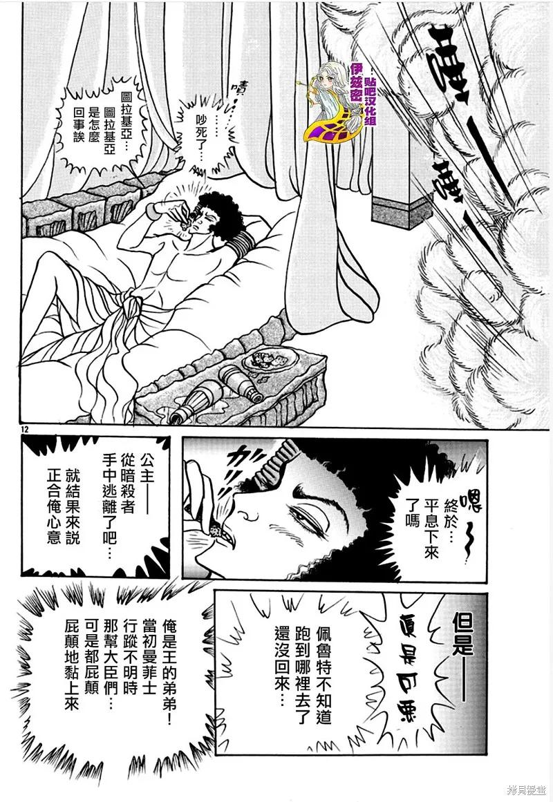 尼罗河女儿 2019年6月号 第14页