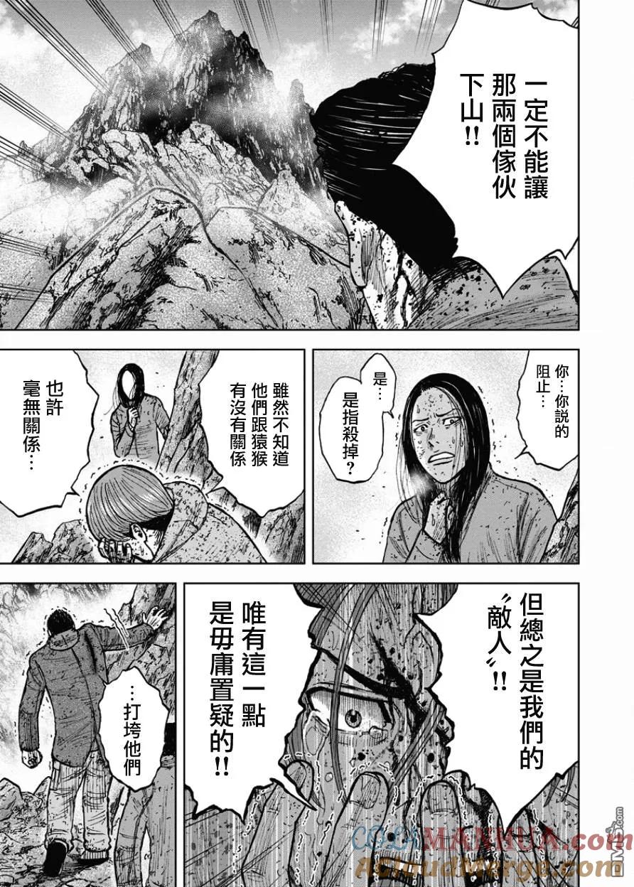 《Monkey Peak》第90话 敌人 第19页