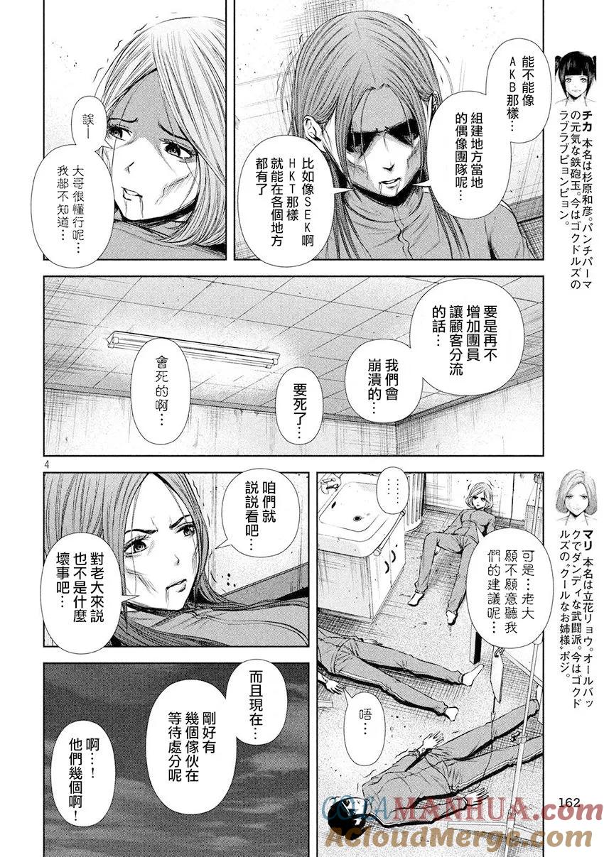 《Back Street Girls后街女孩》第90话 事业扩大 第4页
