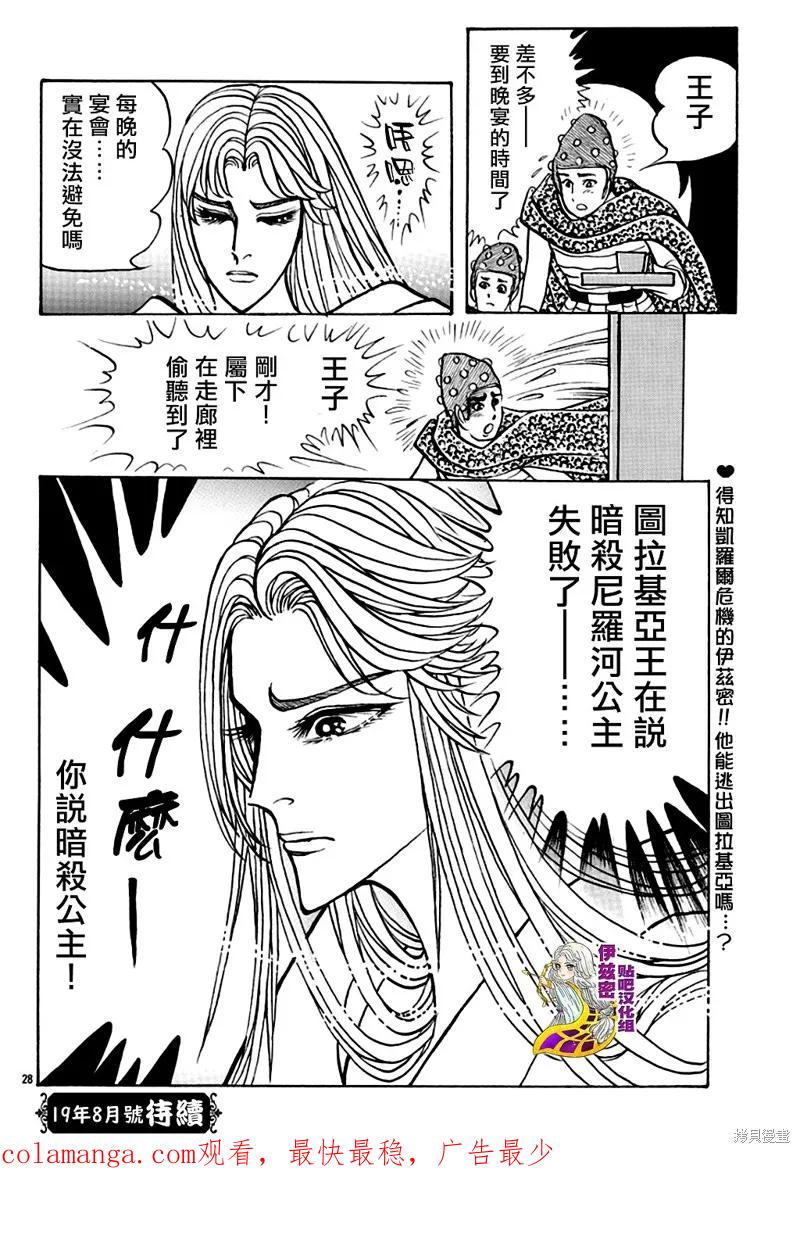 尼罗河女儿 2019年6月号 第30页