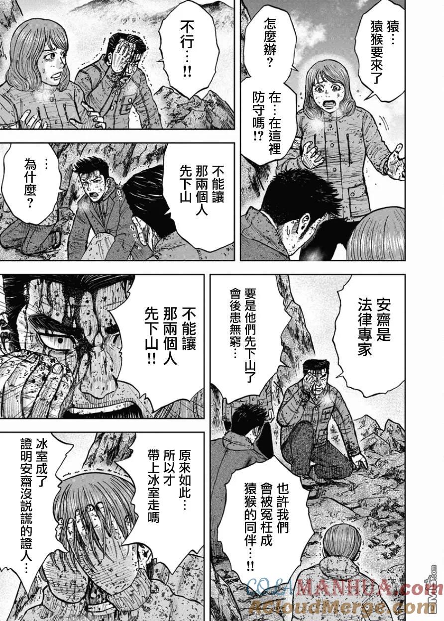 《Monkey Peak》第90话 敌人 第17页