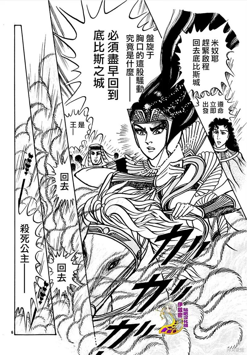 尼罗河女儿 2019年6月号 第8页