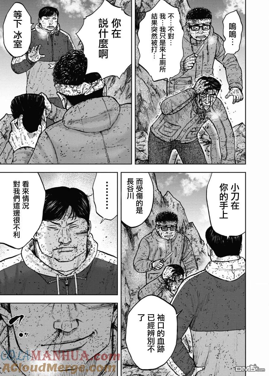 《Monkey Peak》第90话 敌人 第9页