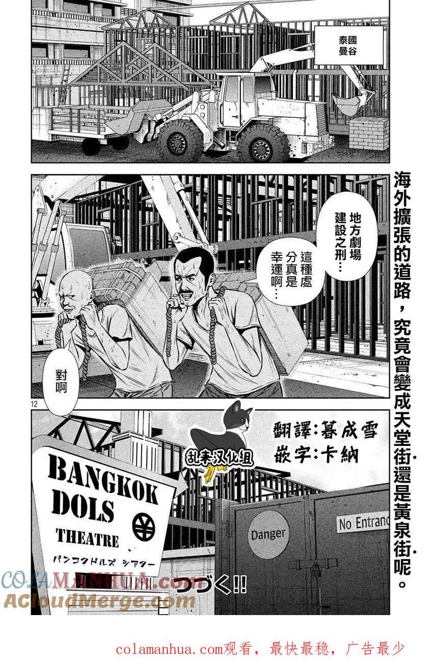 《Back Street Girls后街女孩》第90话 事业扩大 第12页