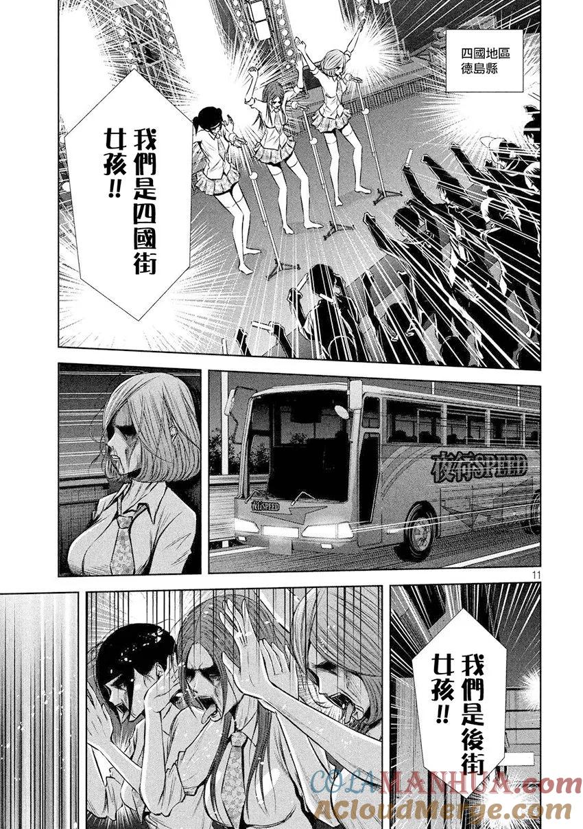 《Back Street Girls后街女孩》第90话 事业扩大 第11页