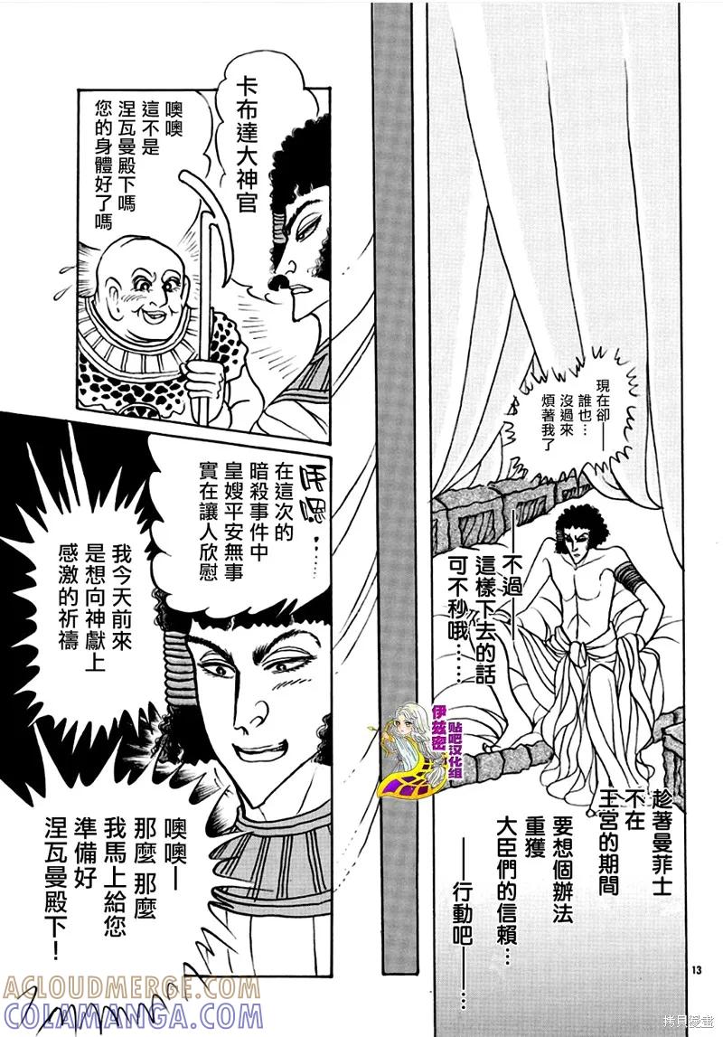 尼罗河女儿 2019年6月号 第15页