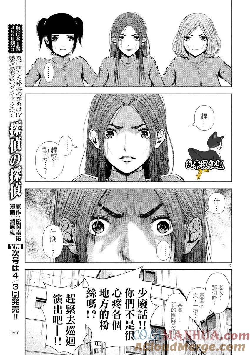 《Back Street Girls后街女孩》第90话 事业扩大 第9页