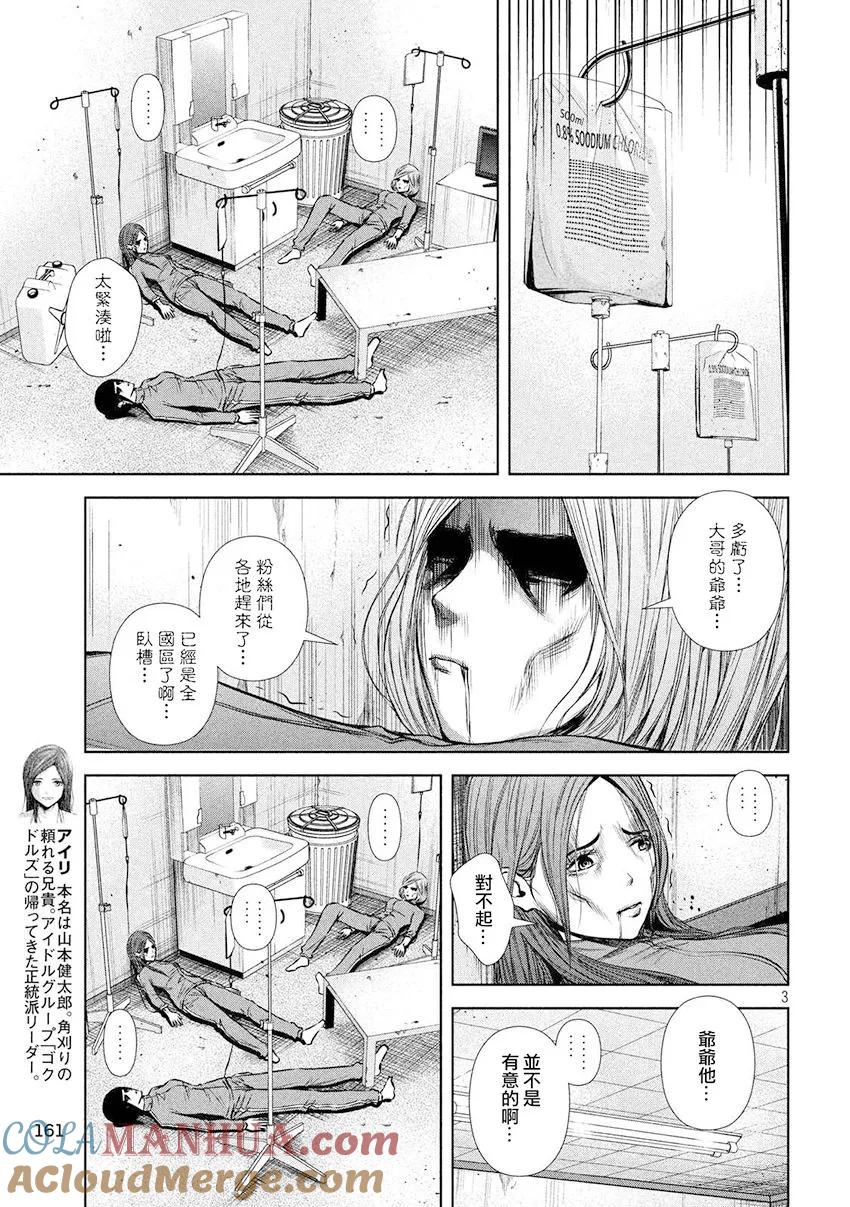 《Back Street Girls后街女孩》第90话 事业扩大 第3页