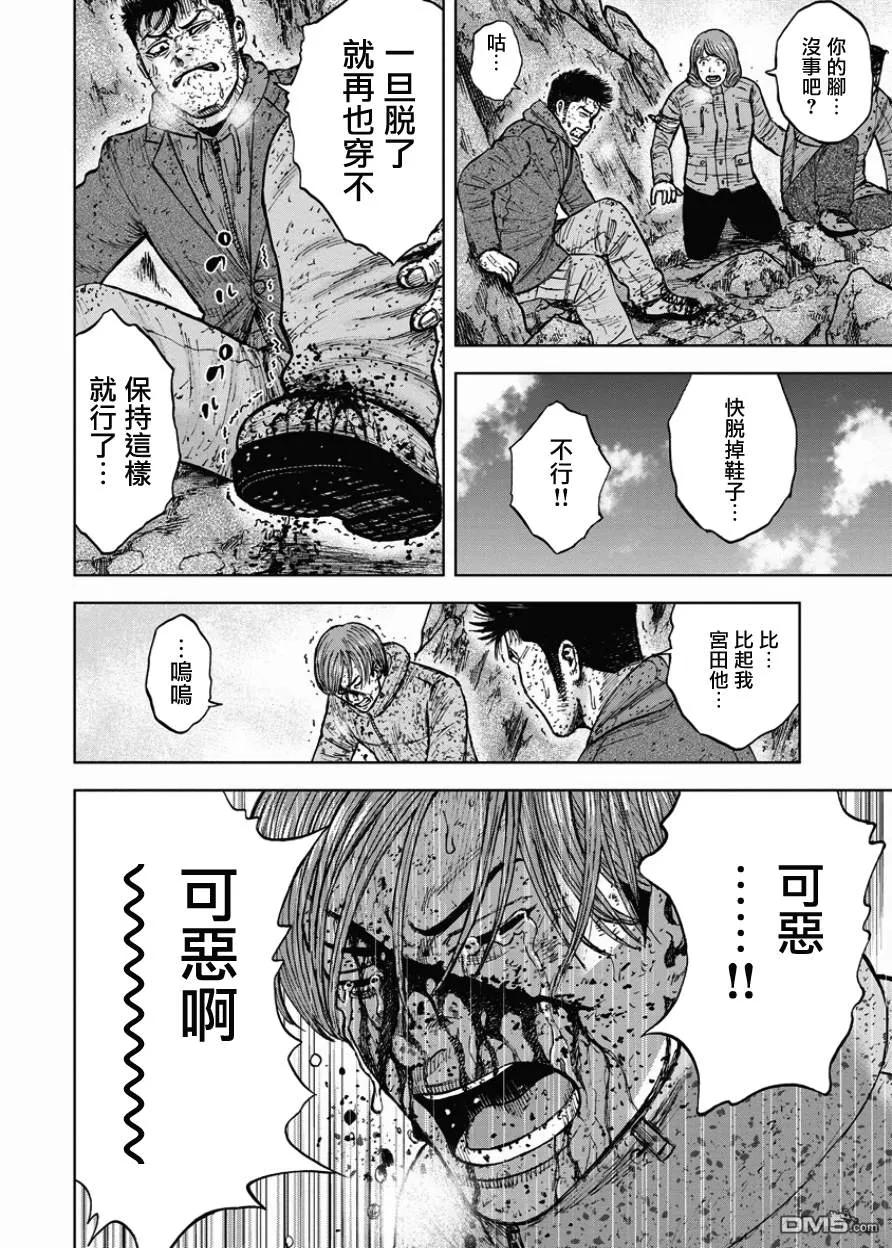 《Monkey Peak》第90话 敌人 第16页
