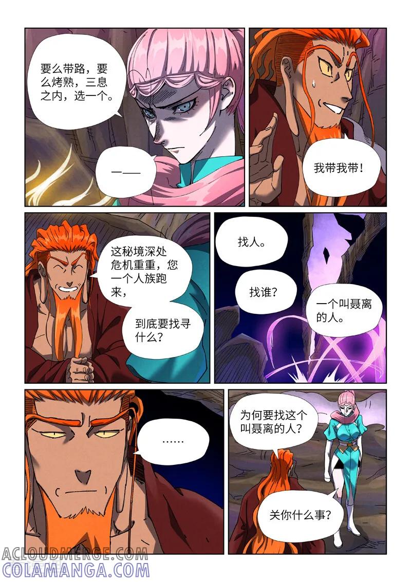 妖神记 第500话2 偶遇 第5页