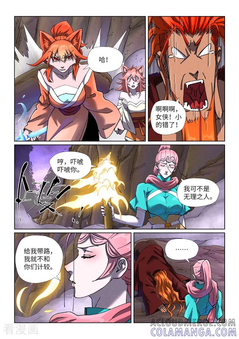 妖神记 第500话2 偶遇 第3页