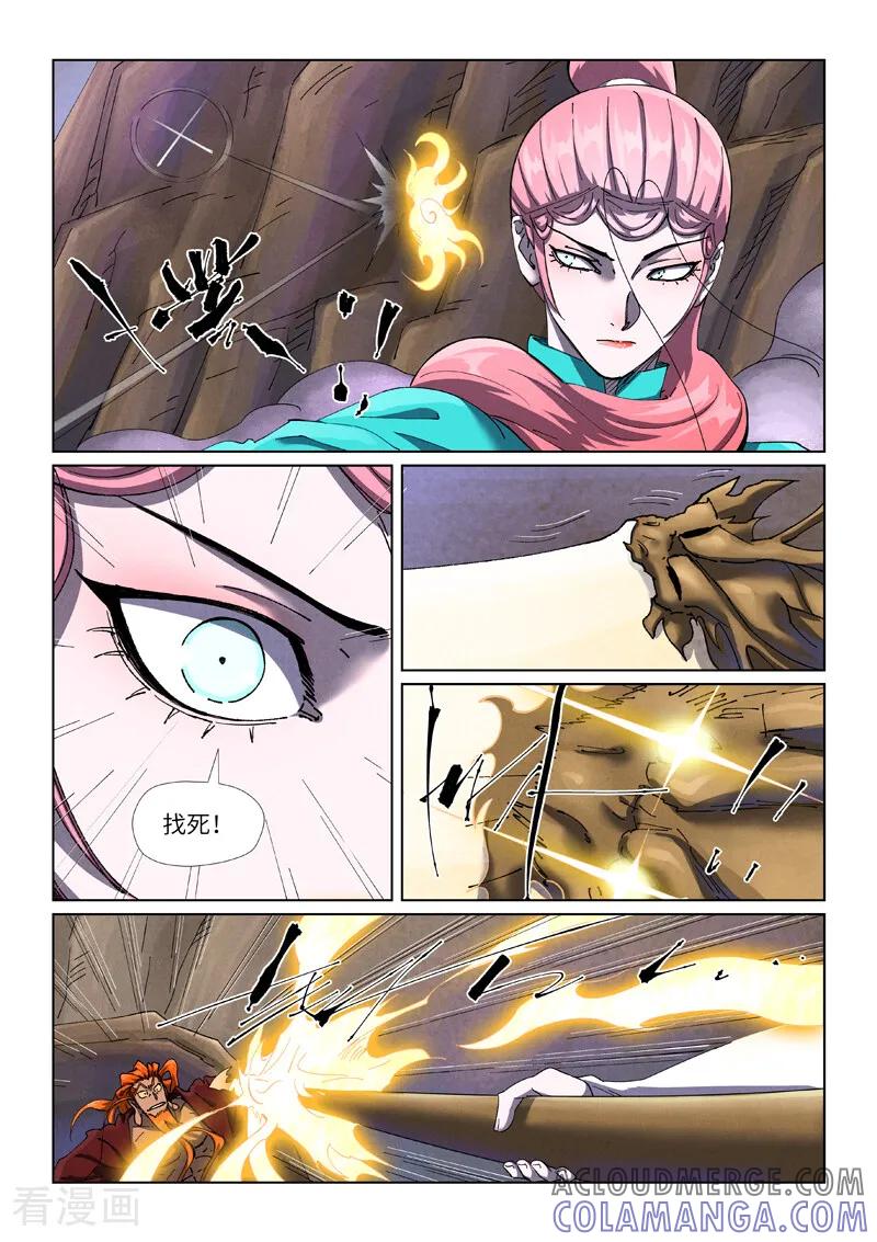 妖神记 第500话2 偶遇 第2页