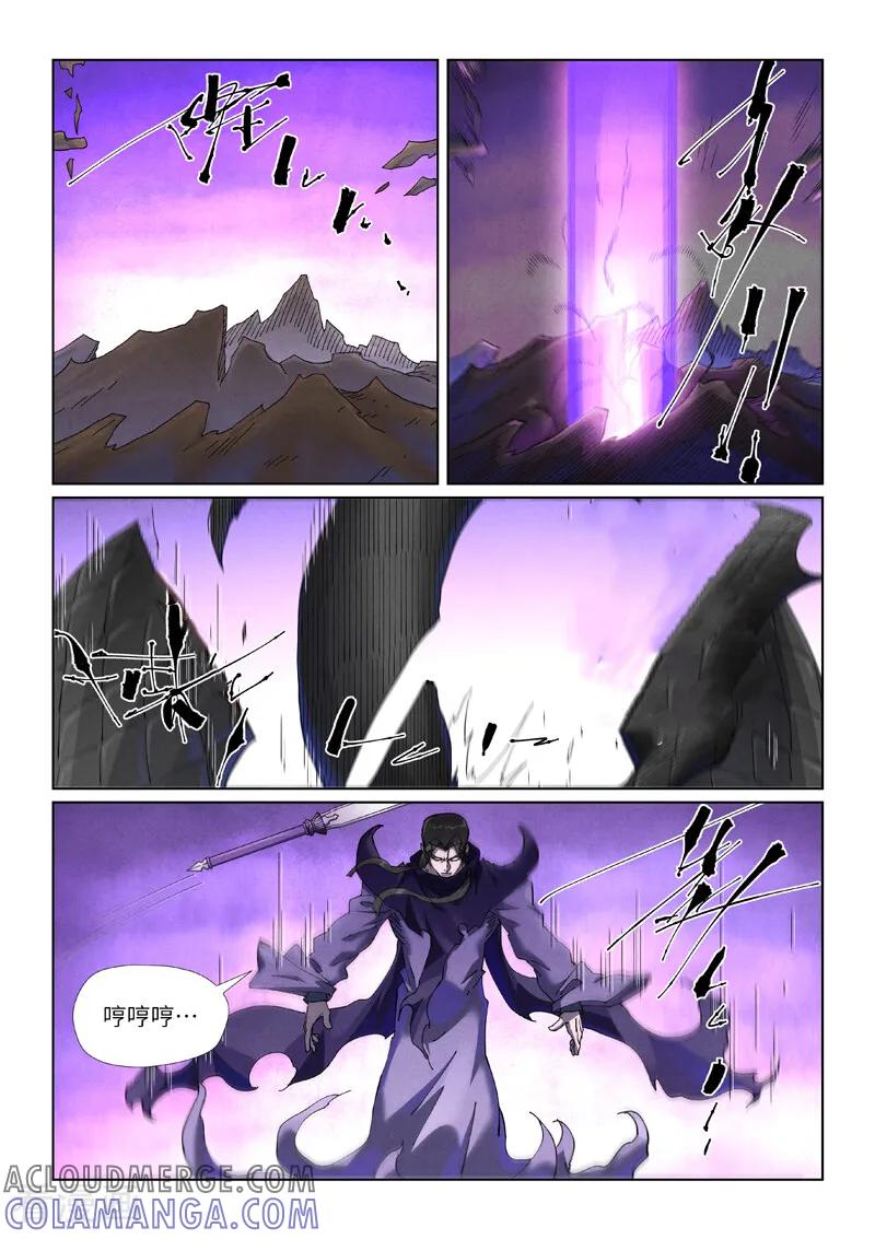 妖神记 第500话2 偶遇 第7页