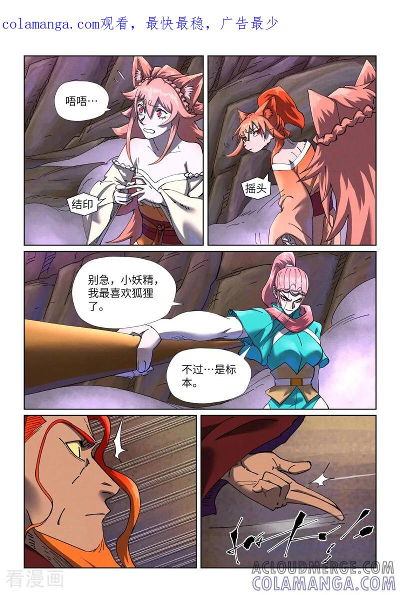 妖神记 第500话2 偶遇 第1页