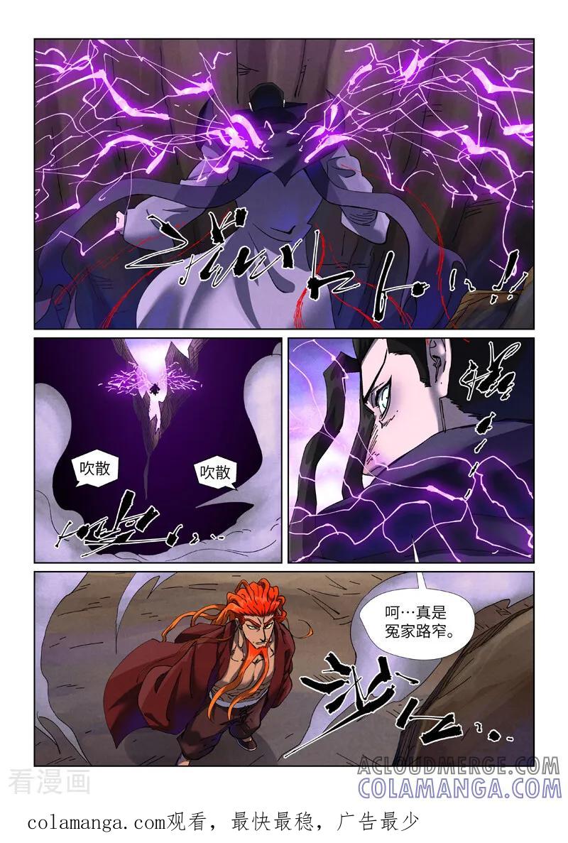 妖神记 第500话2 偶遇 第9页