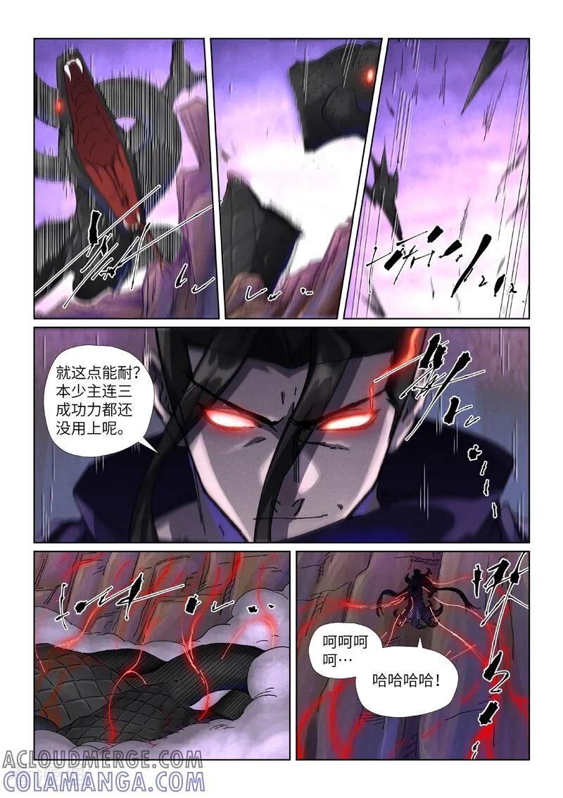 妖神记 第500话2 偶遇 第8页