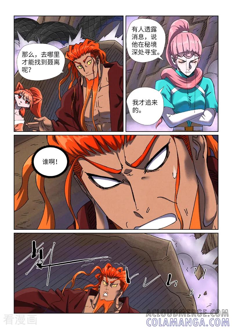 妖神记 第500话2 偶遇 第6页