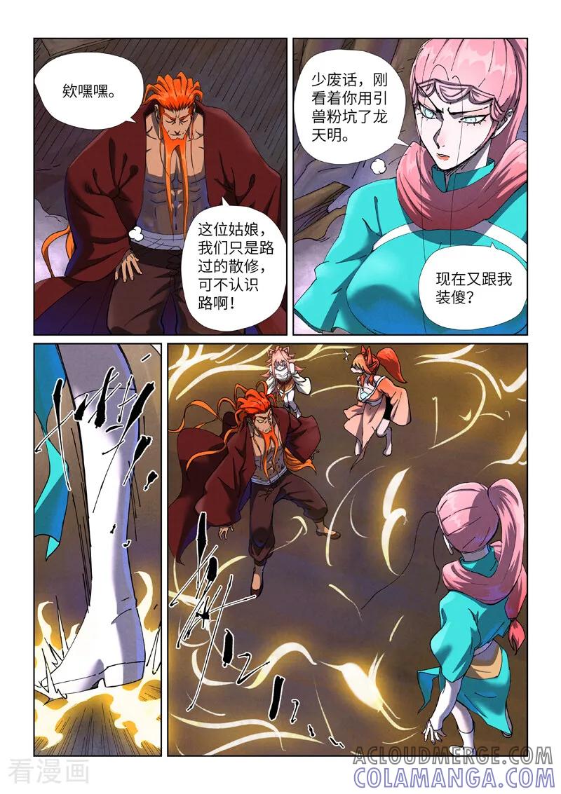 妖神记 第500话2 偶遇 第4页