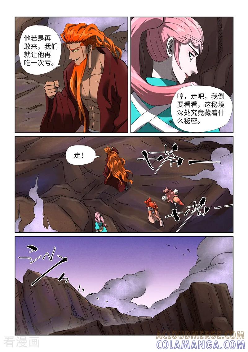 妖神记 第501话2 混战 第5页