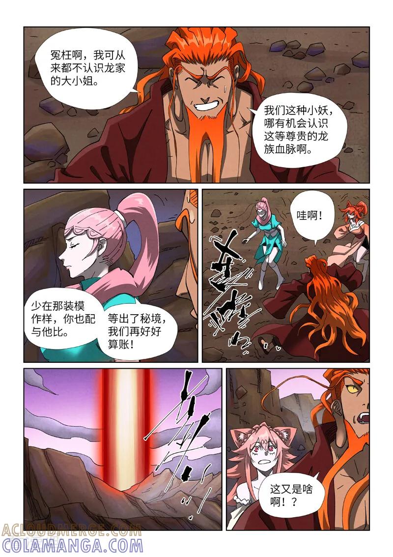 妖神记 第501话2 混战 第7页