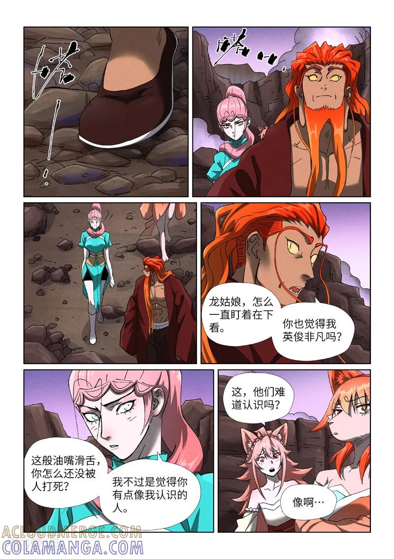妖神记 第501话2 混战 第6页