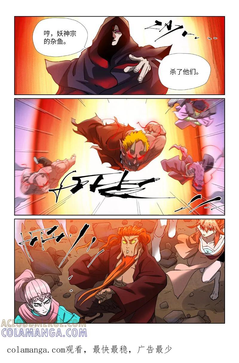 妖神记 第501话2 混战 第9页