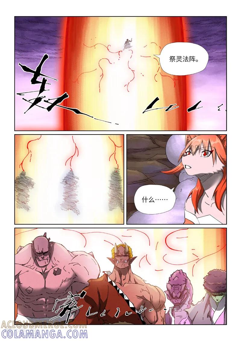 妖神记 第501话2 混战 第8页
