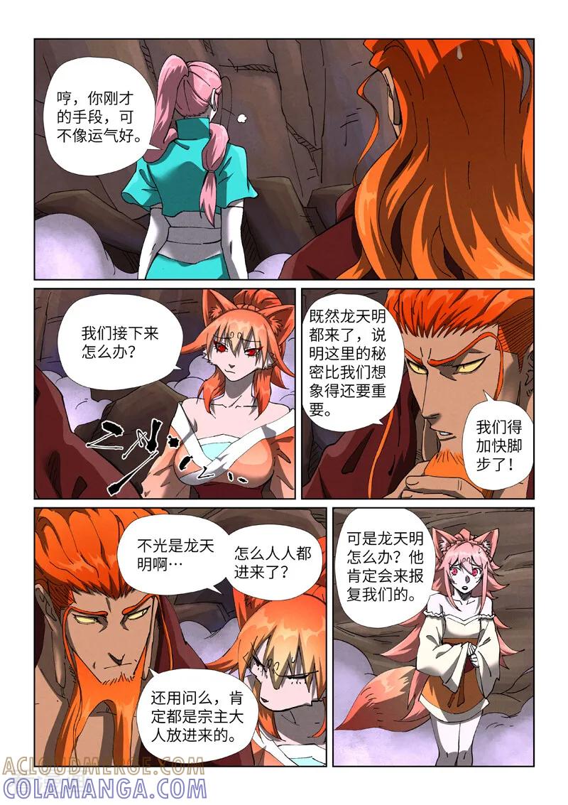 妖神记 第501话2 混战 第4页