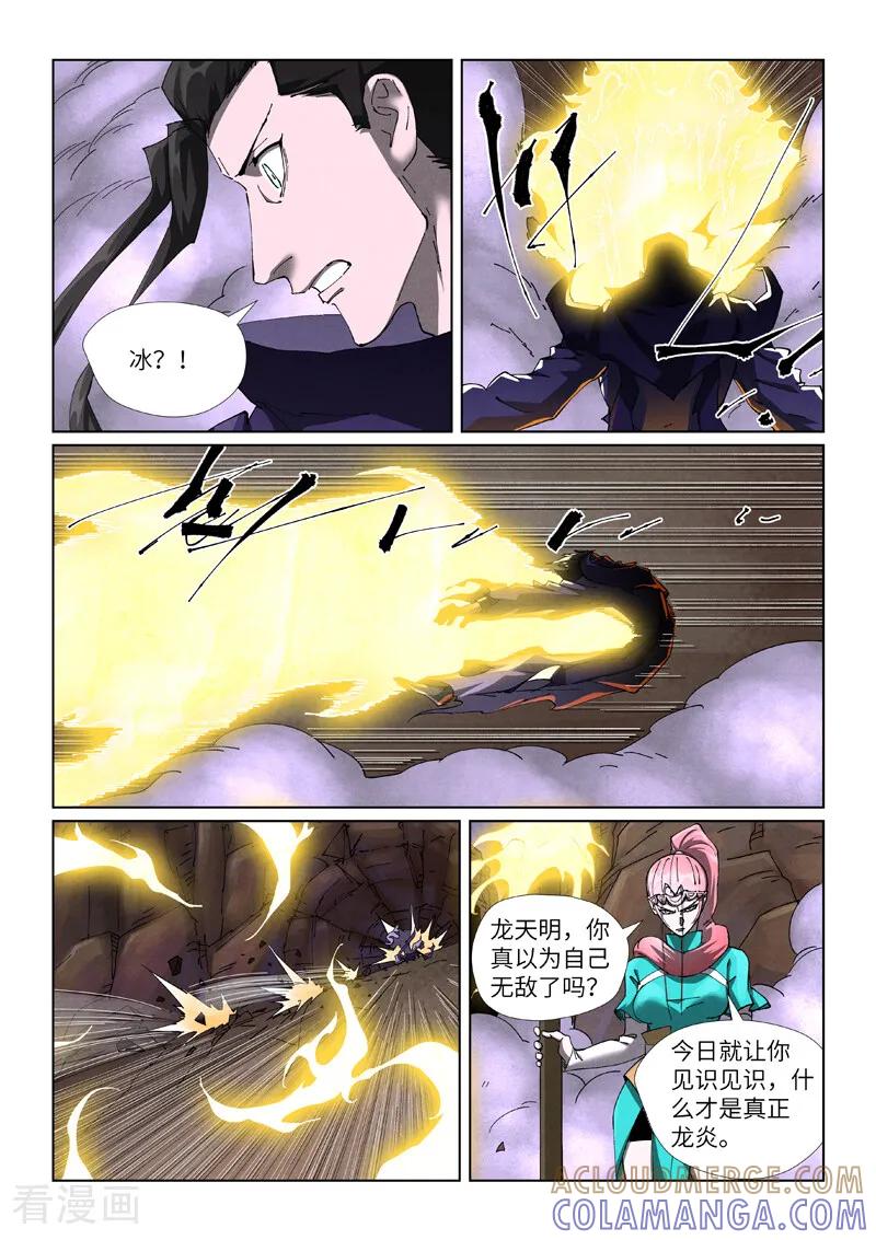 妖神记 第501话2 混战 第2页