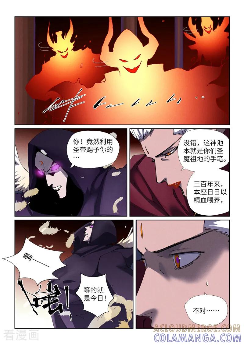 妖神记 第502话1 侍神的手段 第6页
